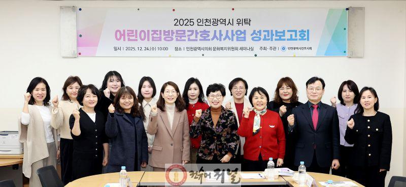 (사진1)인천시의회 장성숙 의원, ‘어린이집 방문간호사 사업’ 성과보고회 개최.jpg