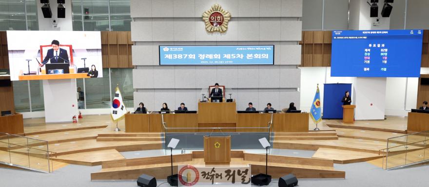 251226 김진경 의장, 2025년 마지막 정례회 폐회...민생을 뒷받침하는 책임 끝까지 다할 것 (1).jpg