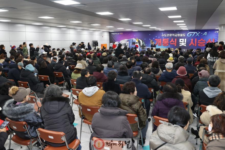 1-1. 2024년 12월 28일 킨텍스역에서 열린 GTX-A 개통식.jpg