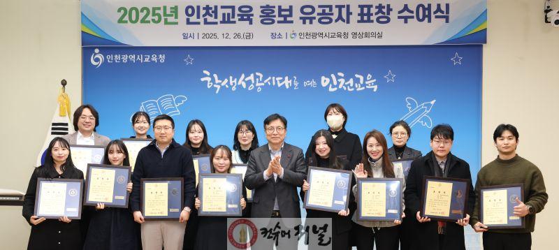 2. 인천광역시교육청, 인천교육 홍보 유공 표창 수여식 개최.jpg