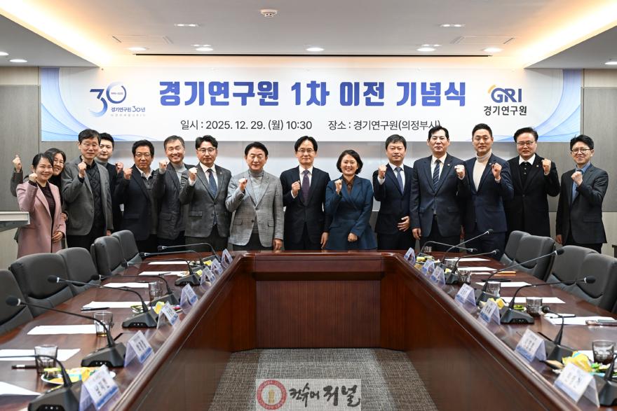 1.기획예산과(의정부로 향한 정책 연구의 축…경기연구원 이전 첫발)1.JPG