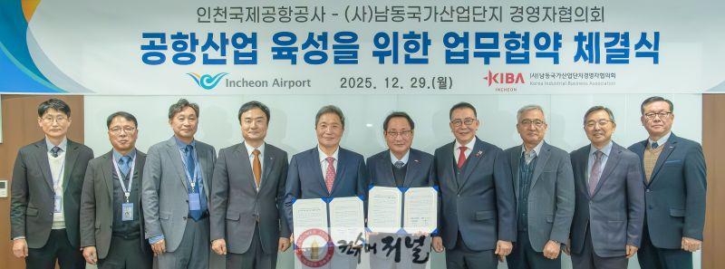 사진2_인천공항공사, 공항산업분야 중소기업 상생협력 확대.jpg