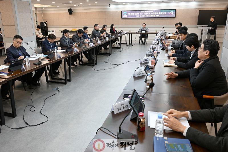 3.도시정책과(의정부시, 2040년 도시기본계획 수립 착수)1.JPG