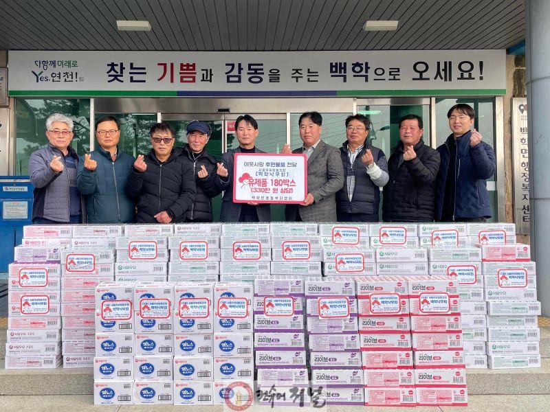 서울우유협동조합 백학낙우회, 연말 맞아 유제품 180박스 기탁.jpg