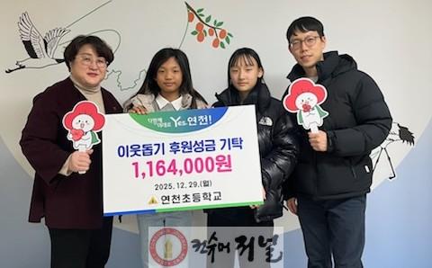 연천초  디지털 창업 수익금 연천군에 기탁.jpg