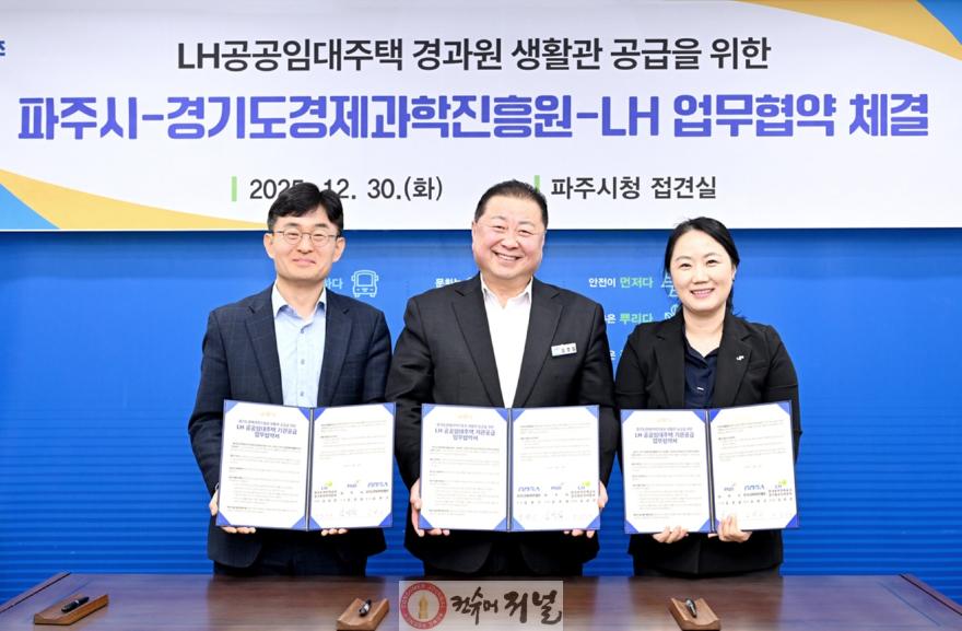 1. 경과원 파주 이전 지원을 위한 ‘파주시-경기도경제과학진흥원-한국토지주택공사 협약’ 체결_ 협약식 사진.jpg