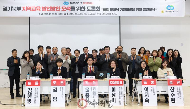 251230 윤충식 의원, 경기북부 지역교육 발전방안 모색을 위한 토론회 개최 (1).jpg