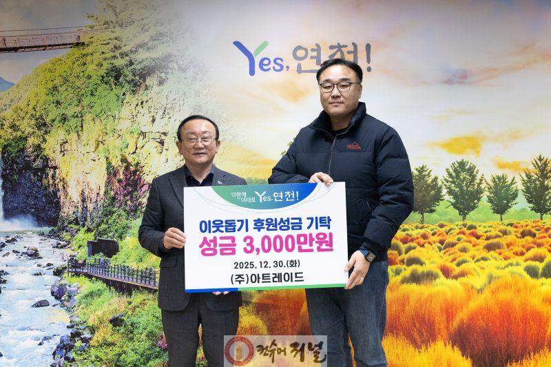 ㈜아트레이드  연천군에 3 000만원 성금 기탁.jpg