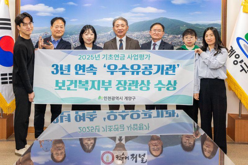 1231 계양구, 2025년 기초연금사업 평가 3년 연속 ‘우수 기관’ 선정.jpg