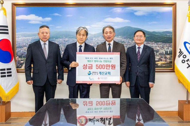 1231 계산교회, 계양구에 이웃 돕기 성금 500만 원 기탁.jpg