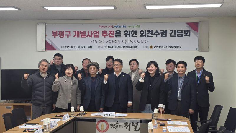 (사진)인천시의회, 부평 정비사업 지연 해소를 위한 주민 의견 수렴.jpg