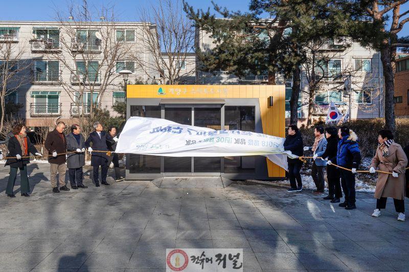 계양구 '제1호 스마트도서관’ 개관(장기동).jpg
