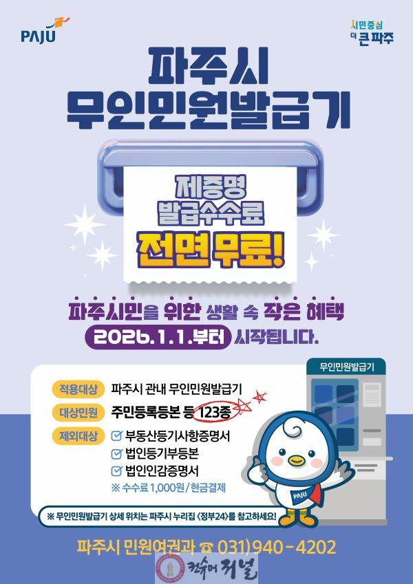 무인민원발급기수수료무료_최종.jpg
