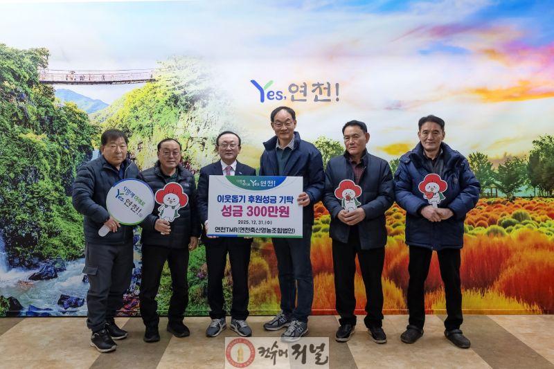 연천TMR, 연말연시 맞아 어려운 이웃돕기 성금 300만원 기탁.jpg