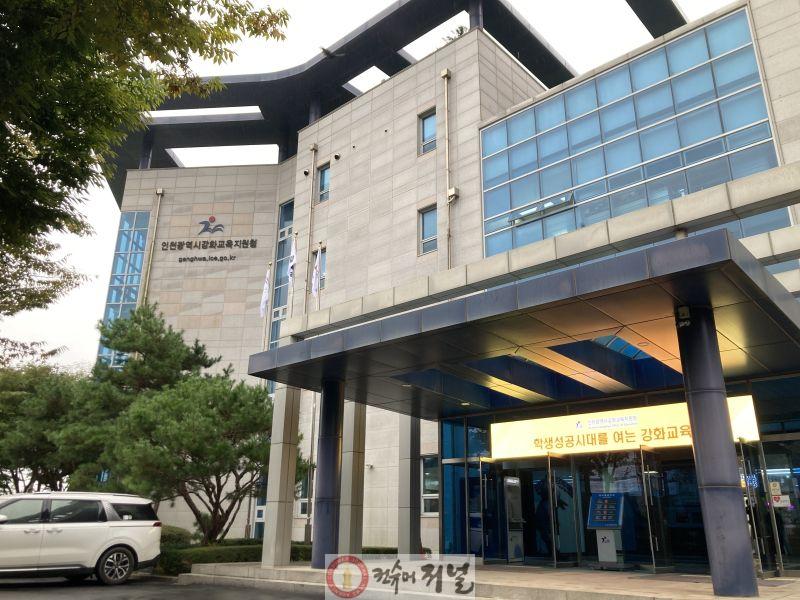 2. 인천강화교육지원청, 강화형 작은 학교 공동(일방) 학구제 시행.jpg