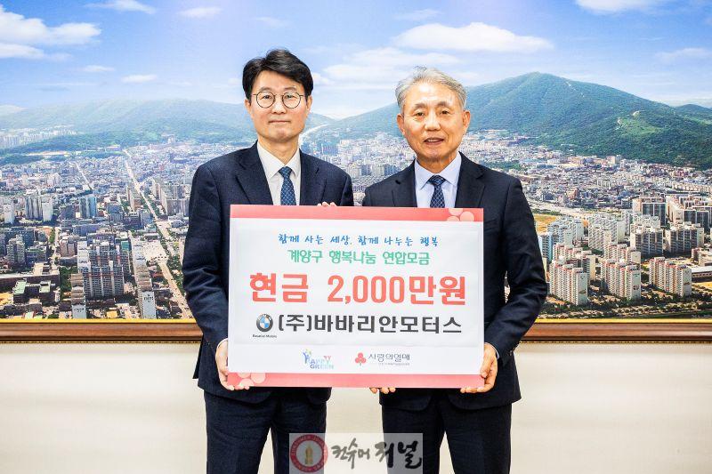 0102 (주)바바리안모터스, 계양구에 이웃 돕기 성금 2,000만 원 기탁.jpg