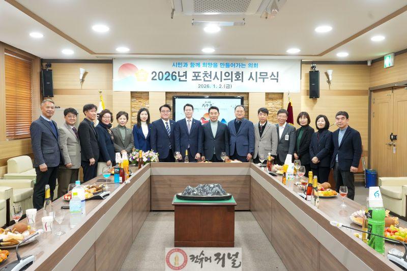 포천시의회, 2026년 시무식 개최(1).jpg