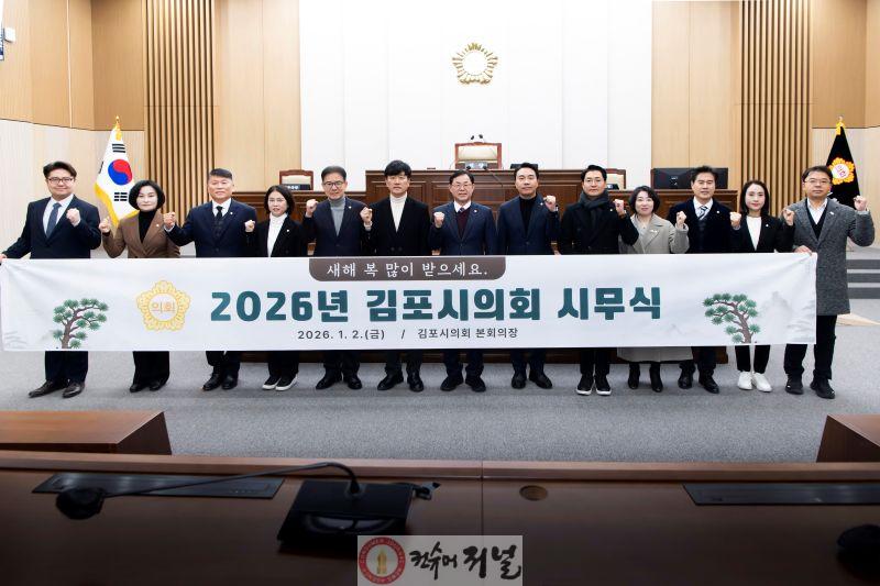 2026-01-02 김포시의회 시무식.jpg