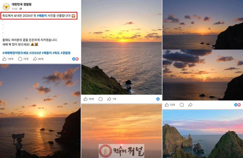 경찰청-독도일출사진망신.jpg