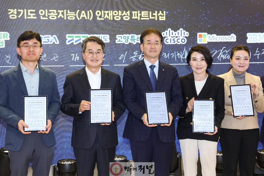 1-7. 경기도 인공지능(AI) 인재양성 파트너십.jpg