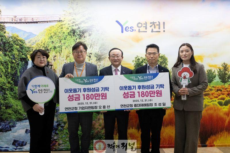 연천군 조성일 중대재해팀장, 오흥산 기업지원팀장, 국무총리상 포상금 전액 180만원 이웃돕기 성금 기탁.jpg