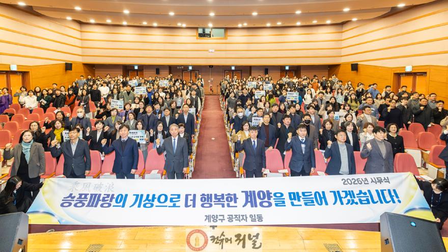 0105 계양구, 2026년 시무식 개최 (1).jpg