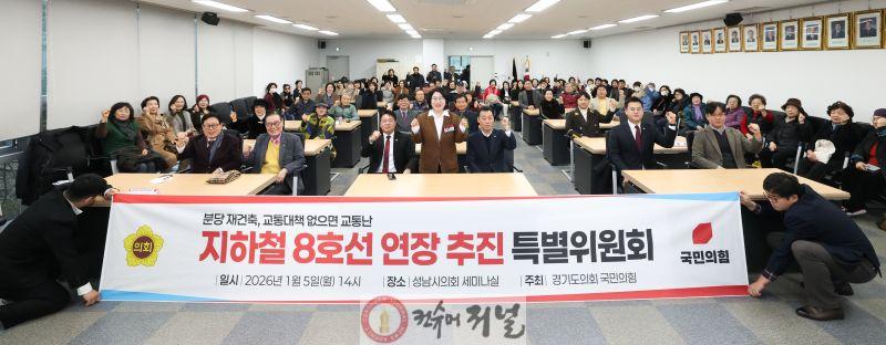 경기도의회 국민의힘. 지하철 8호선 연장 추진 특별위원회 출범 (1).jpg