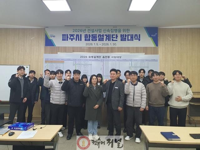 2. 파주시, 2026년 건설사업 합동설계단 본격 착수_260106 발대식 사진.jpg