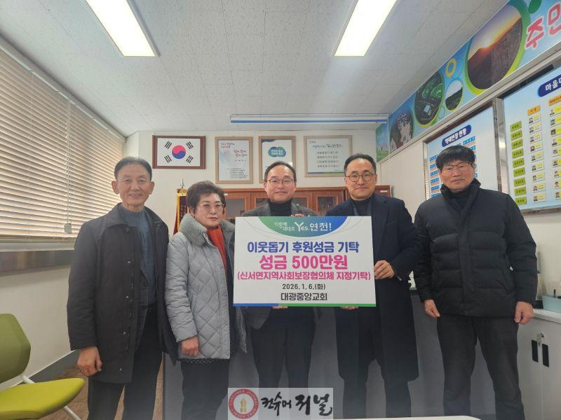 연천군 대광중앙교회, 신서면지역사회보장협의체에 지정기탁금 500만원 기탁.jpg