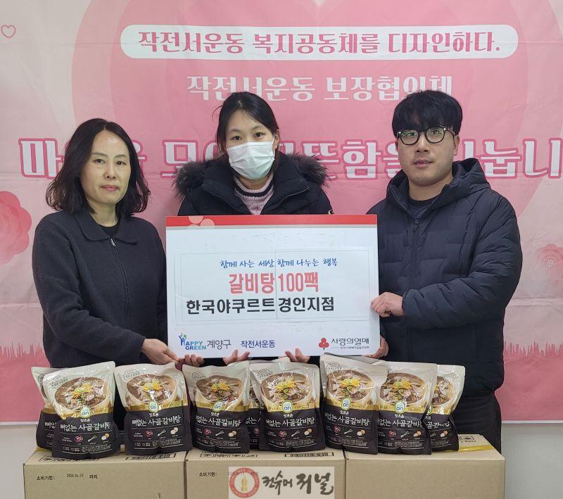0106 작전서운동, (주)에치와이 경인지점과 함께 연말 맞아 따뜻한 나눔 실천(1).jpg