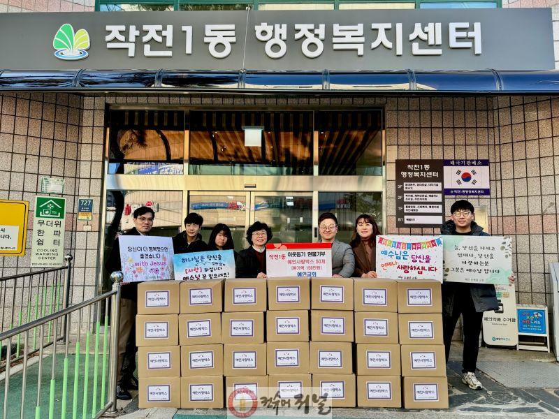 0106 작전1동 예인교회, 이웃 사랑 위한 예인사랑박스 기탁.jpg