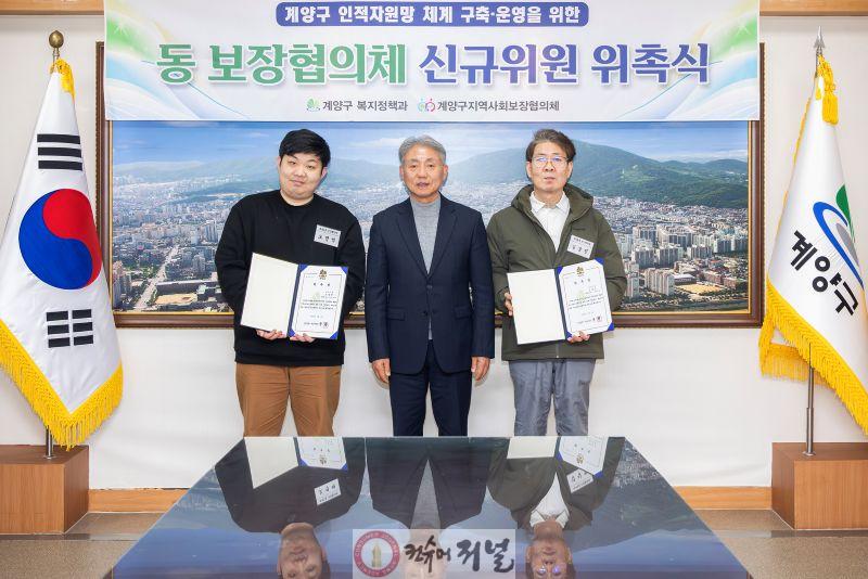0107 계양구, 동 보장협의체 신규 위원 위촉.jpg