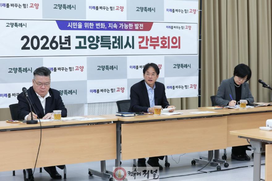 1-1. 7일 백석별관에서 열린 고양시 간부회의.jpg