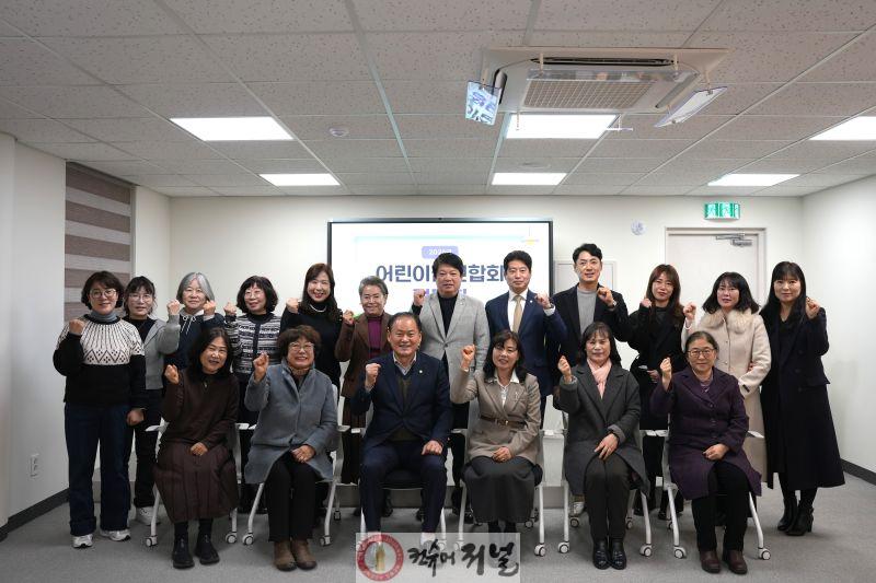 [보도자료사진]어린이집연합회와의 정담회 개최.jpg