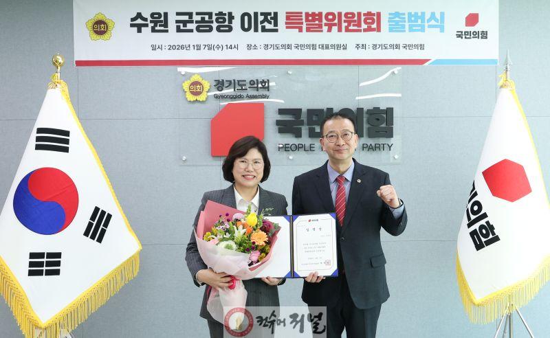 경기도의회 국민의힘. 수원 군공항 이전 특별위원회 출범 (2).jpg