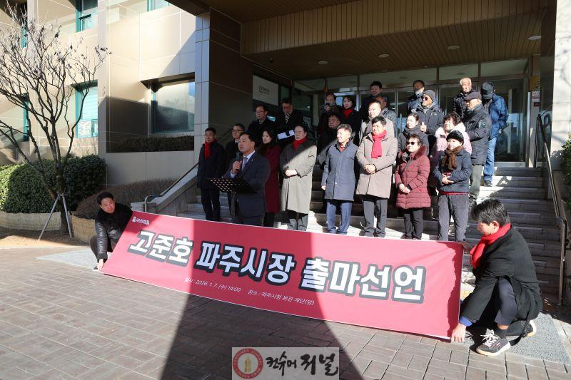 20260107_경기도의회 고준호 의원 “행정이 응답하지 않았다” 파주시민이 섰던 파주시청 계단에서 출마 선언2.jpg