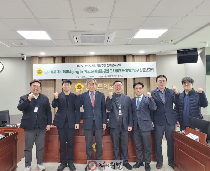 260108_도시환경연구회__‘지역사회_계속거주(AIP)’_실현_위한_도시공간_조성_연구_최종보고회_개최_(1).jpg