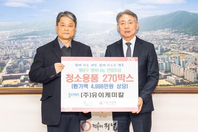 0108 (주)유이케미칼, 청소용품 270박스 계양구에 기탁.jpg