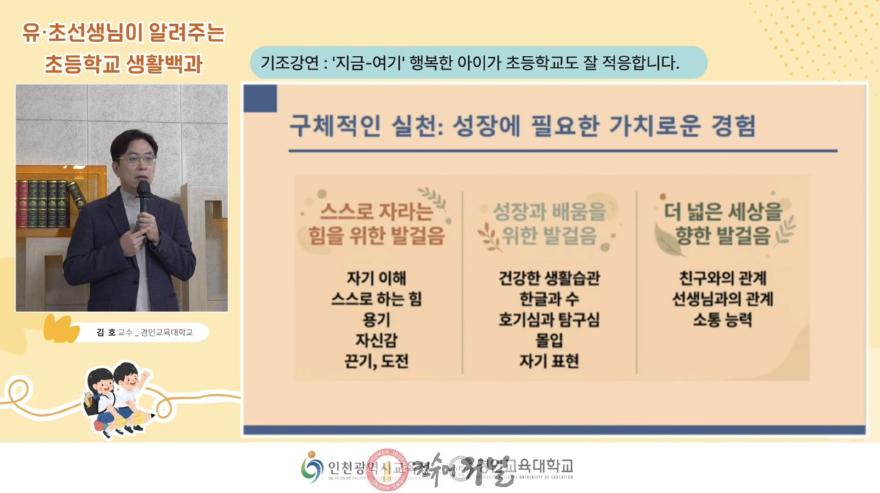 3. 인천광역시교육청, ‘유·초 이음교육 공감 콘서트’ 운영.jpg