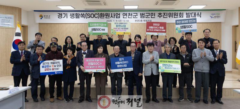 경기 생활쏙(SOC) 환원사업 오디션 공모에 따른 연천군 범군민 추진위원회 발대식 개최 (1).jpg