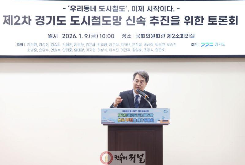 제2차 경기도 도시철도망 신속 추진을 위한 국회 토론회(1).jpg