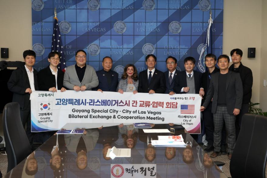1. 미국 라스베이거스 시청을 방문한 고양시 대표단.jpg