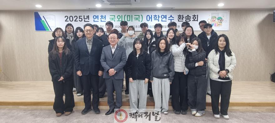 연천군, 관내 고등학생 미국 어학연수 추진… 군비 지원으로 글로벌 인재 양성.jpg
