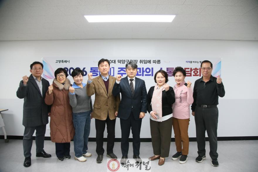 (구와동)1. 고양시 주시운 덕양구청장, 21개 동 방문 ‘주민 소통 상견례’ 추진 (1).jpg