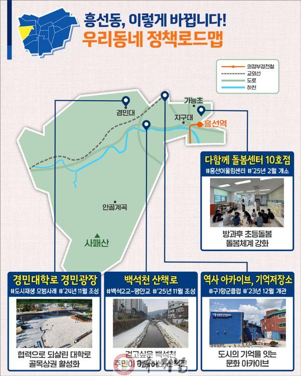 시민소통과([기획]의정부시, 우리동네 정책로드맵, '흥선동편')1-흥선동 정책로드맵.jpg