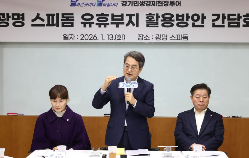 광명 스피돔 유휴부지 활용방안 간담회(2).jpg