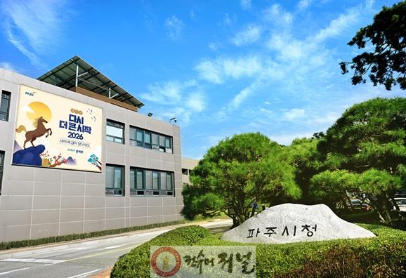 1. 파주시, ‘불법·혐오 현수막 무관용 원칙’ 강력 대응 나서_파주시청 전경.jpg