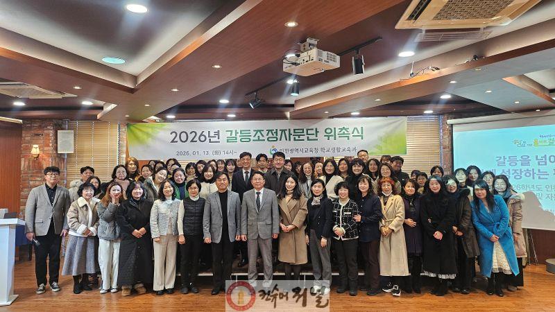 3. 인천광역시교육청, ‘2026 갈등조정 자문단 위촉식’ 개최 “처벌 넘어 회복으로...”.jpg