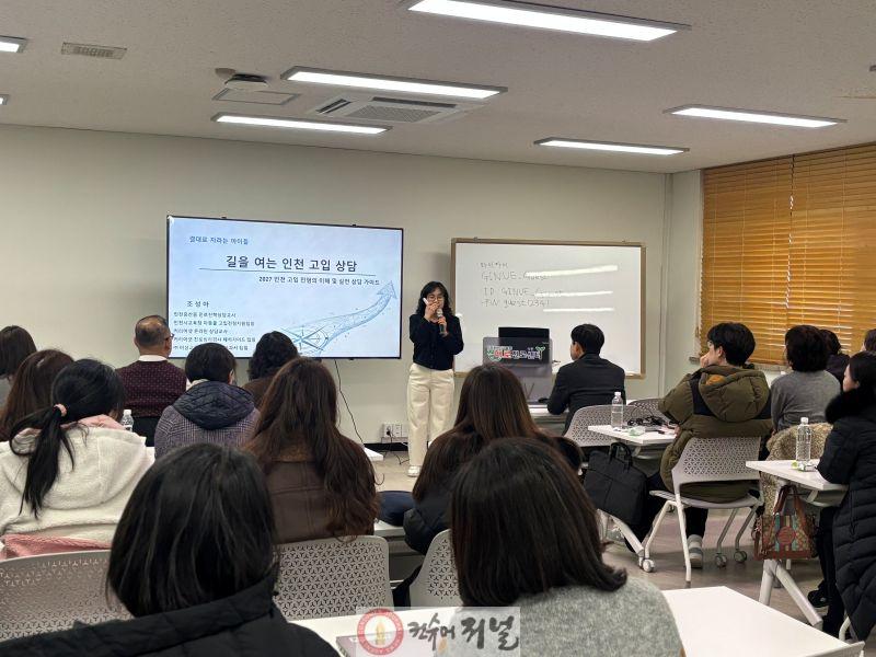 4. 인천광역시교육청, 2026년 진로진학 상담 준비 완료… 실무 중심 연수로 ‘인천형 진로 설계’ 지원.jpg