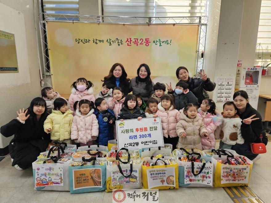 1. 산곡2동 어린이집 기부.jpg